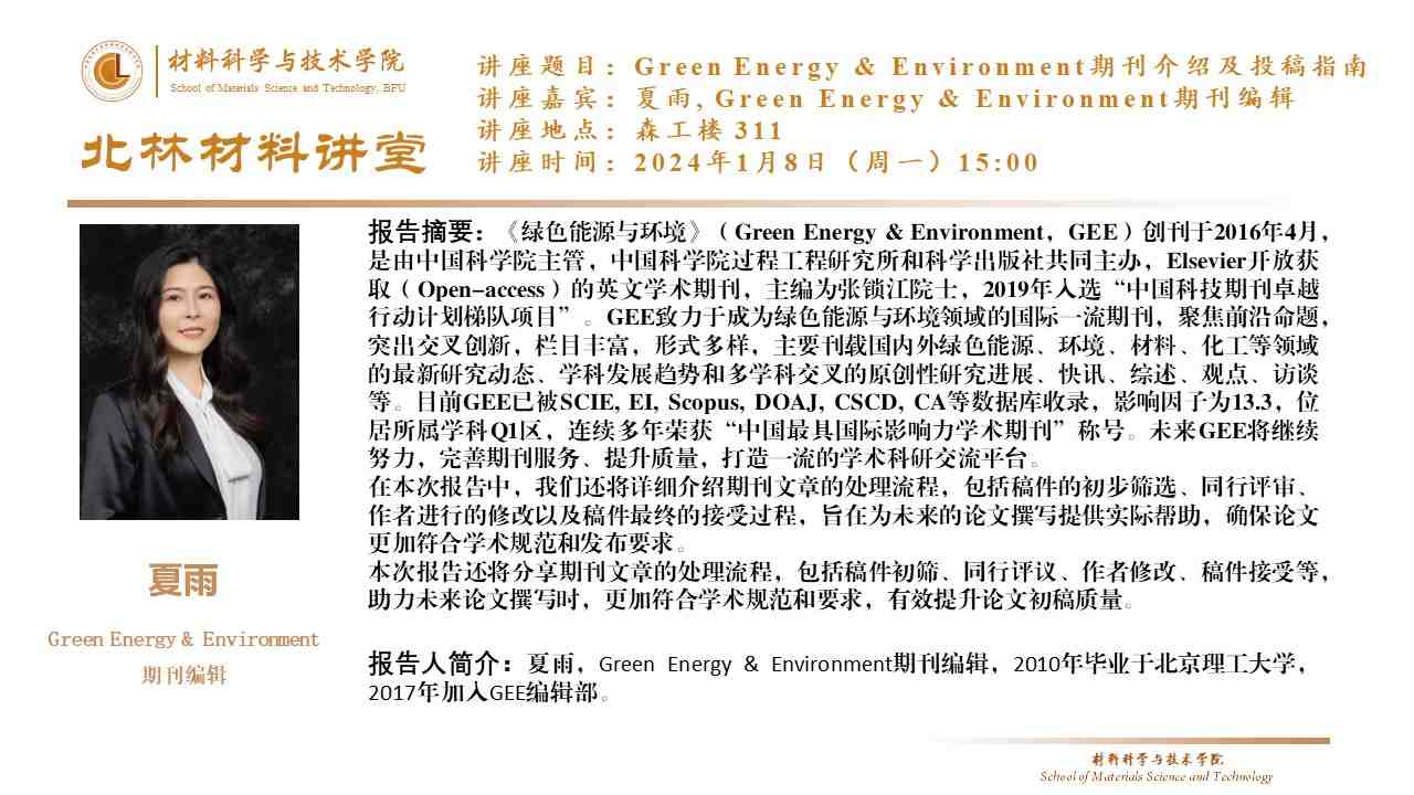 20240108-GEE报告.jpg