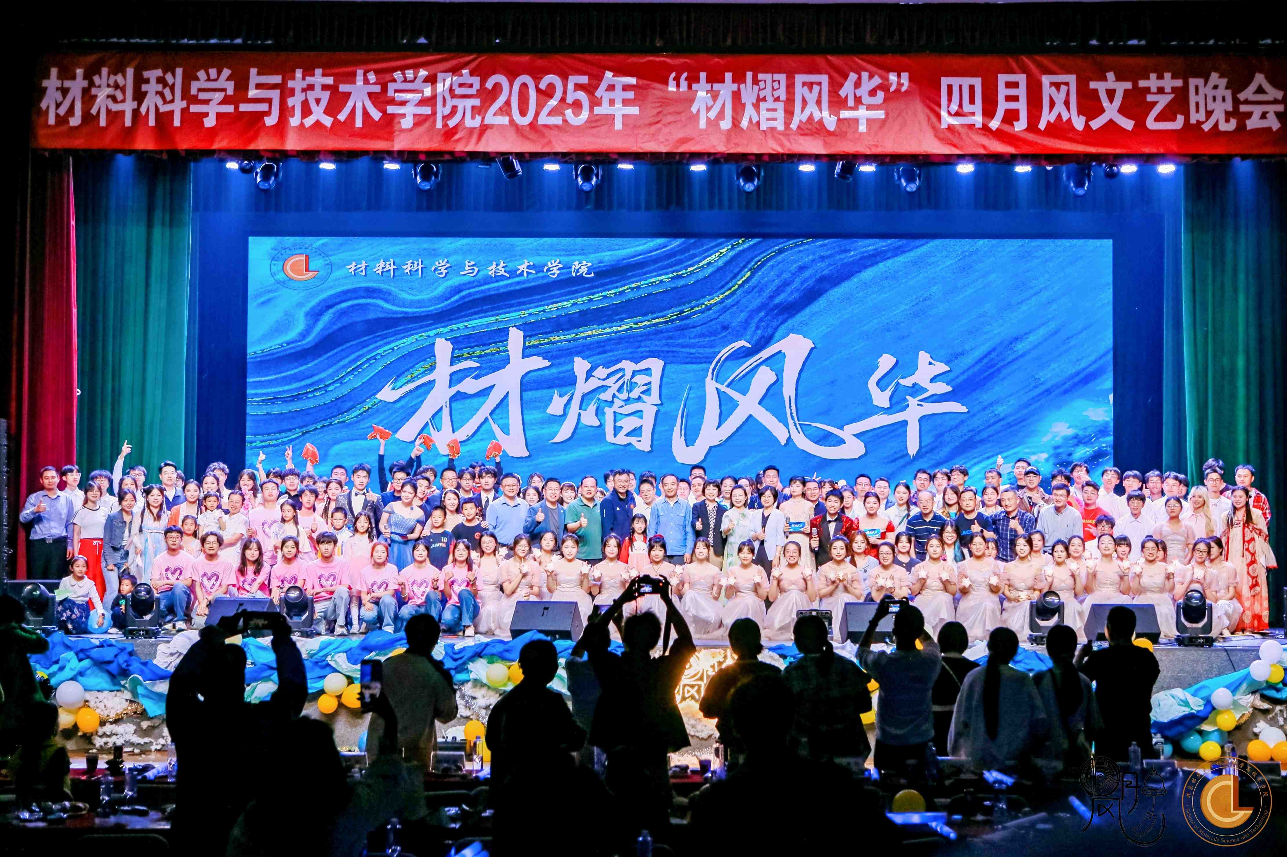 材料学院举办“材熠风华”四月风文艺晚会