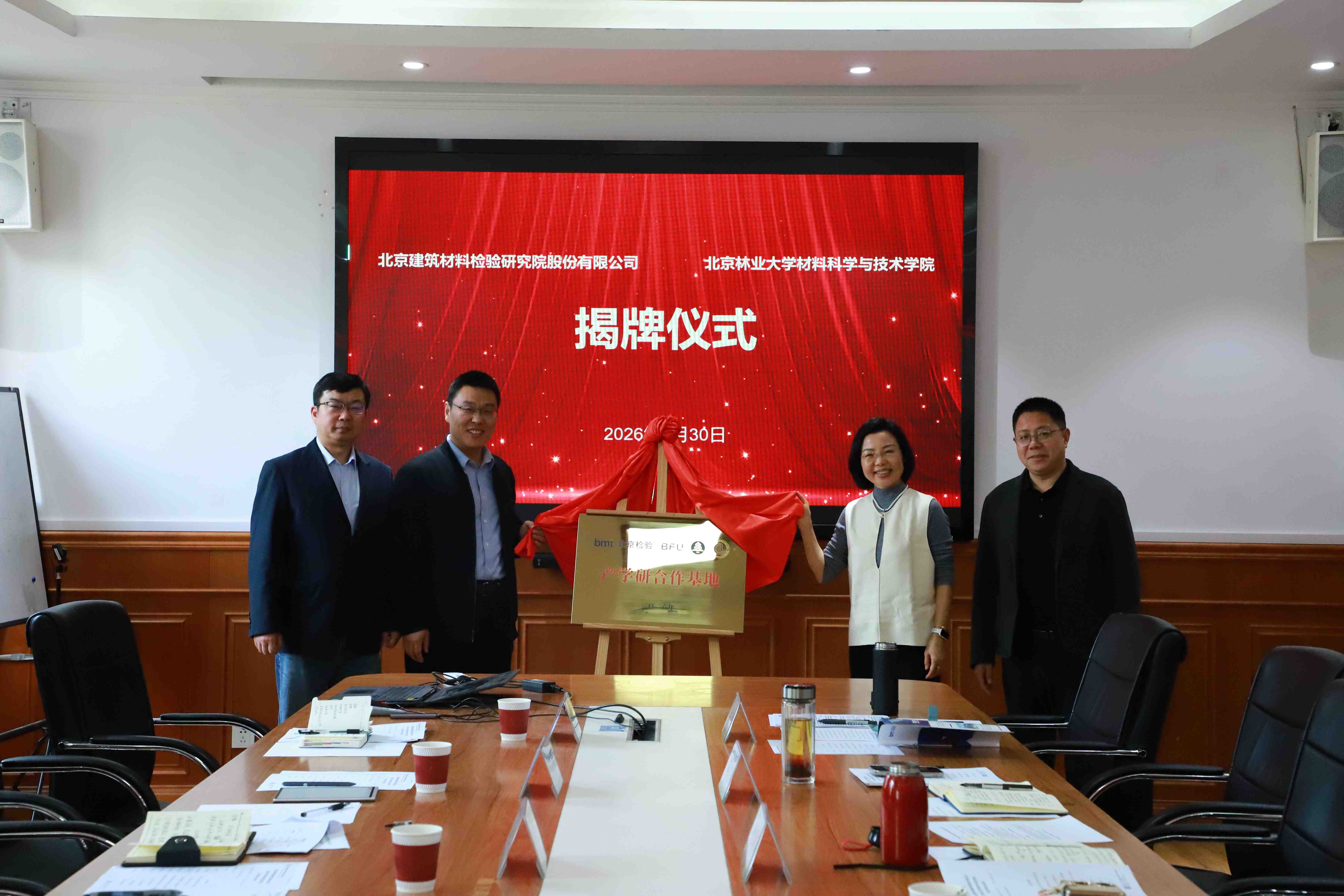 材料学院北京检验公司共建产学研合作基地