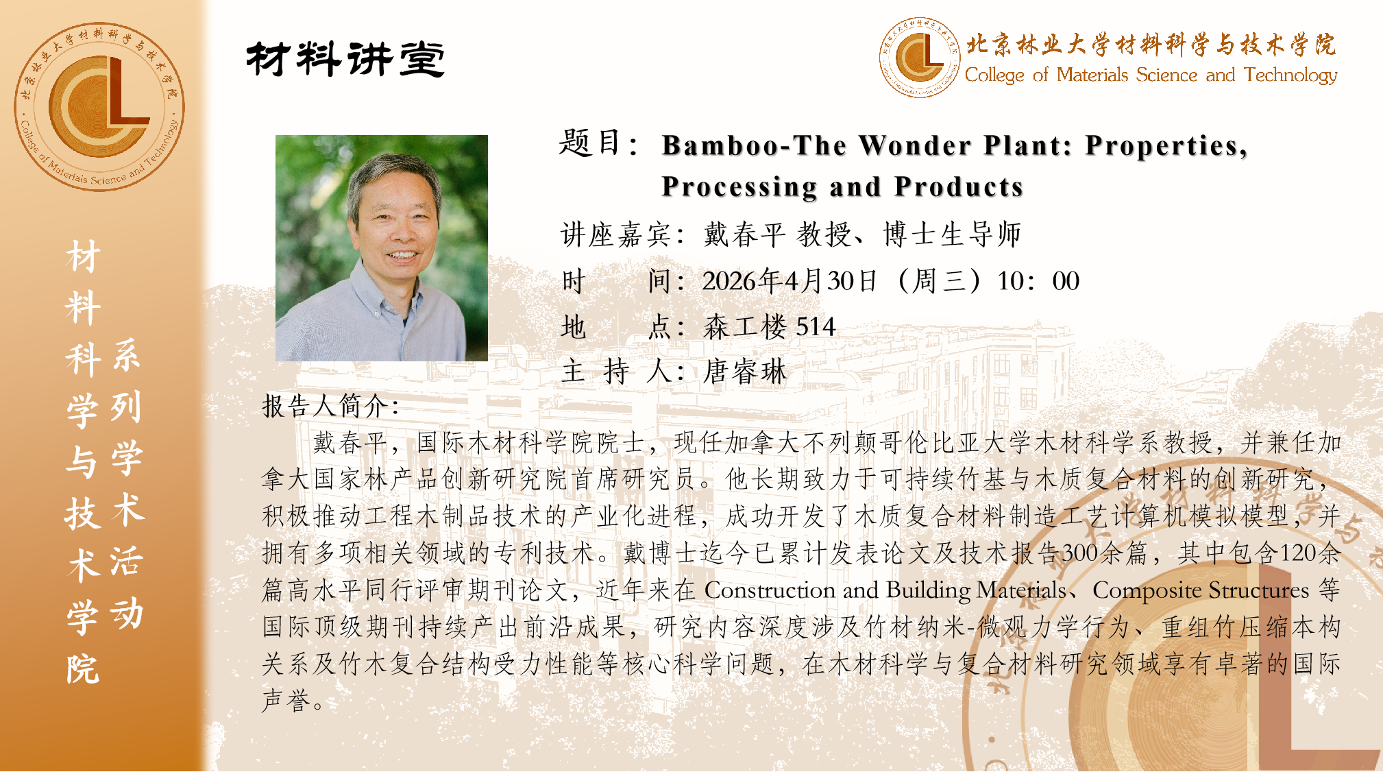 2026材料讲堂——Bamboo-The Wonder Plant：Properties，Processing and Products
